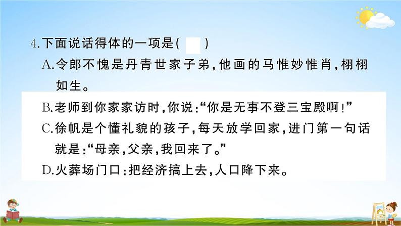 统编版小学五年级语文上册期末复习教学课件 专项复习：口语交际与写作专项试题及答案05