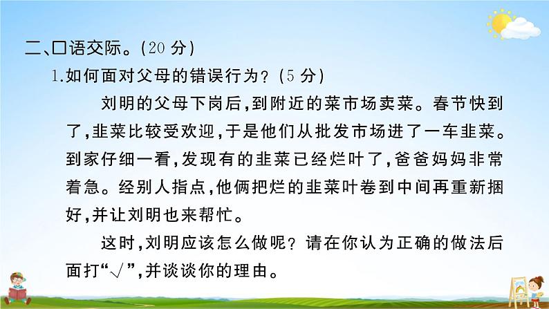 统编版小学五年级语文上册期末复习教学课件 专项复习：口语交际与写作专项试题及答案07