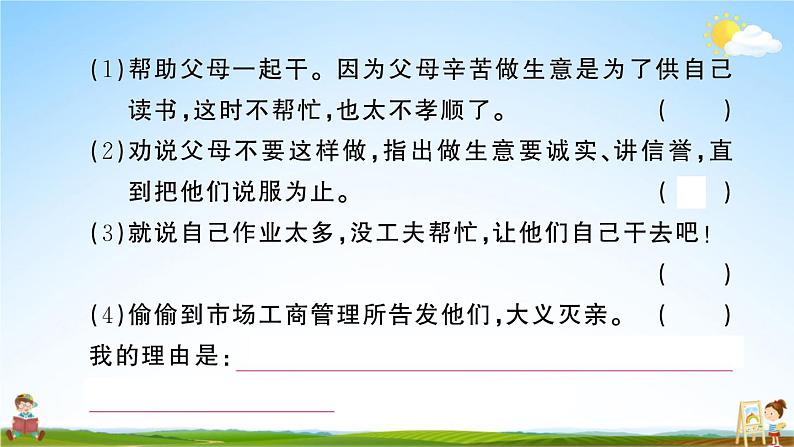 统编版小学五年级语文上册期末复习教学课件 专项复习：口语交际与写作专项试题及答案08