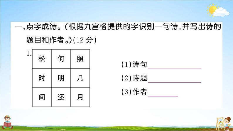 统编版小学五年级语文上册期末复习教学课件 专项复习：传统文化与积累运用专项试题及答案第2页