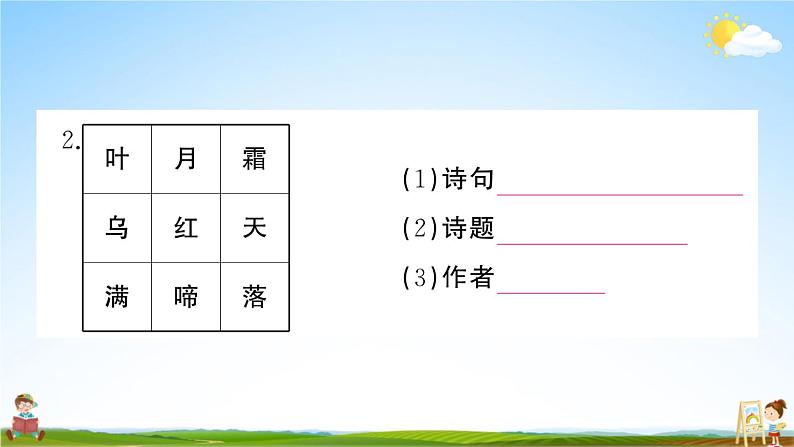 统编版小学五年级语文上册期末复习教学课件 专项复习：传统文化与积累运用专项试题及答案第3页