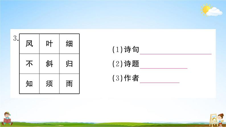 统编版小学五年级语文上册期末复习教学课件 专项复习：传统文化与积累运用专项试题及答案第4页