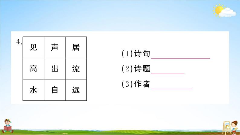 统编版小学五年级语文上册期末复习教学课件 专项复习：传统文化与积累运用专项试题及答案第5页