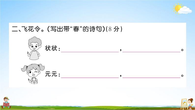 统编版小学五年级语文上册期末复习教学课件 专项复习：传统文化与积累运用专项试题及答案第6页