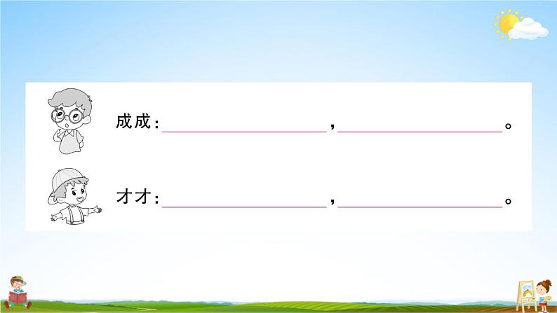 统编版小学五年级语文上册期末复习教学课件 专项复习：传统文化与积累运用专项试题及答案第7页