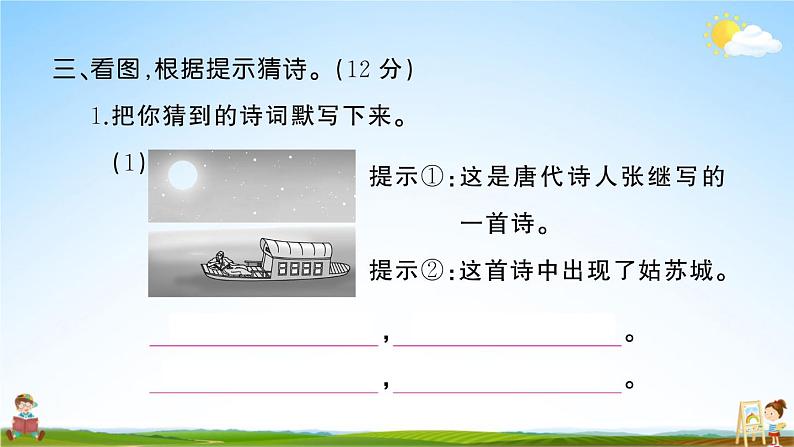 统编版小学五年级语文上册期末复习教学课件 专项复习：传统文化与积累运用专项试题及答案第8页