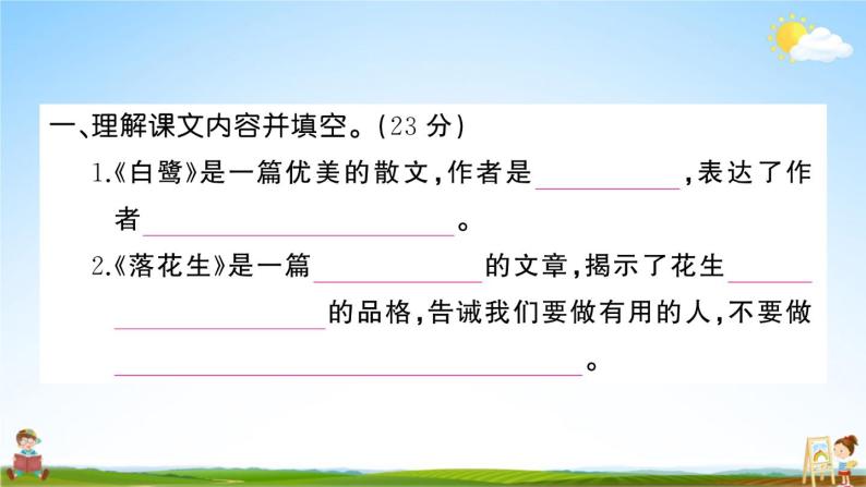 统编版小学五年级语文上册期末复习教学课件 专项复习：阅读专项试题及答案02