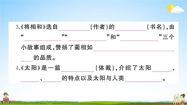 统编版小学五年级语文上册期末复习教学课件 专项复习：阅读专项试题及答案03