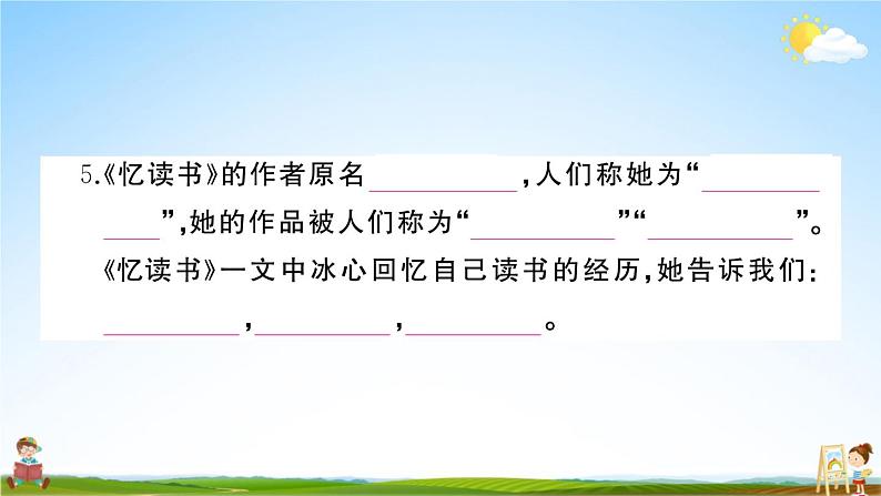 统编版小学五年级语文上册期末复习教学课件 专项复习：阅读专项试题及答案04