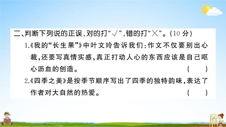 统编版小学五年级语文上册期末复习教学课件 专项复习：阅读专项试题及答案05