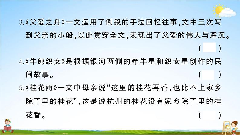 统编版小学五年级语文上册期末复习教学课件 专项复习：阅读专项试题及答案06