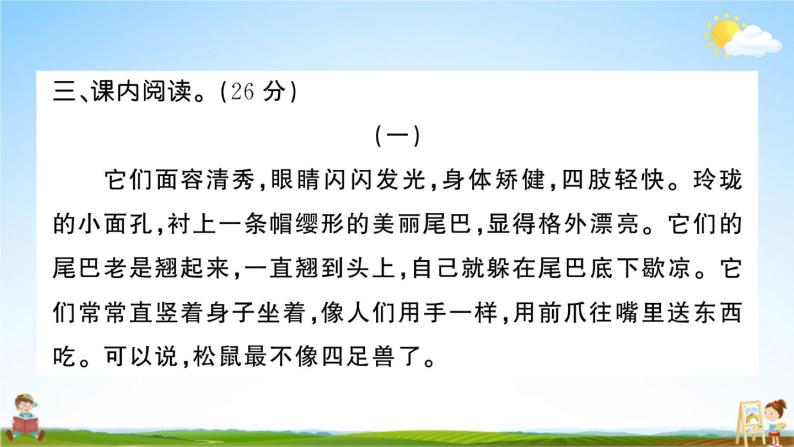 统编版小学五年级语文上册期末复习教学课件 专项复习：阅读专项试题及答案07