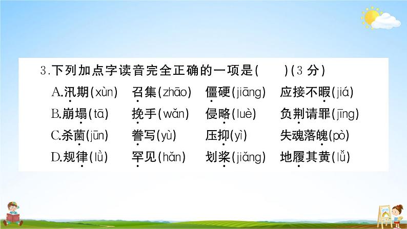 统编版小学五年级语文上册期末复习教学课件 专项复习：字词句专项试题及答案第4页