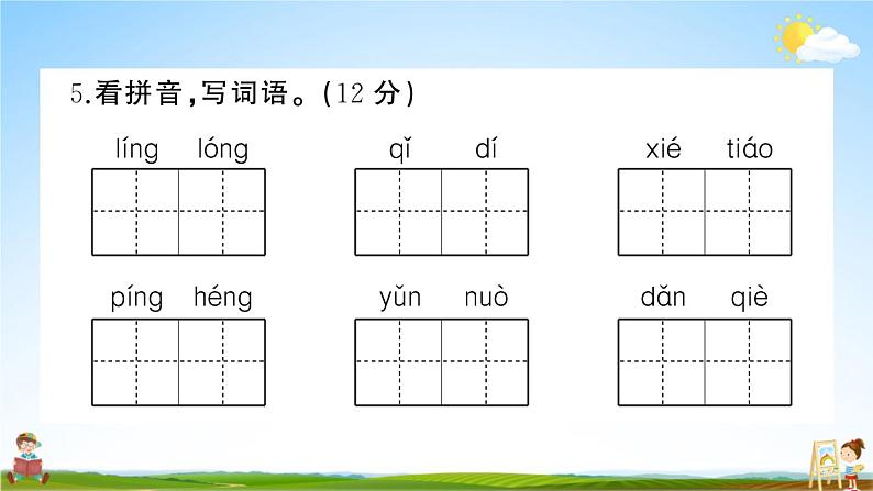 统编版小学五年级语文上册期末复习教学课件 专项复习：字词句专项试题及答案第6页