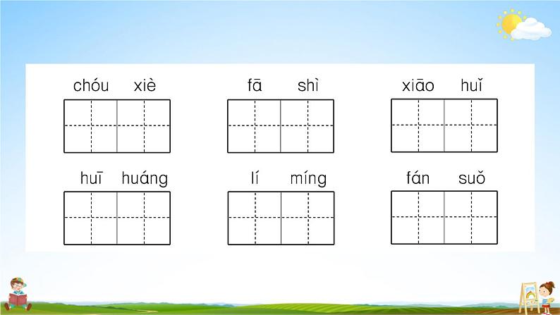 统编版小学五年级语文上册期末复习教学课件 专项复习：字词句专项试题及答案第7页