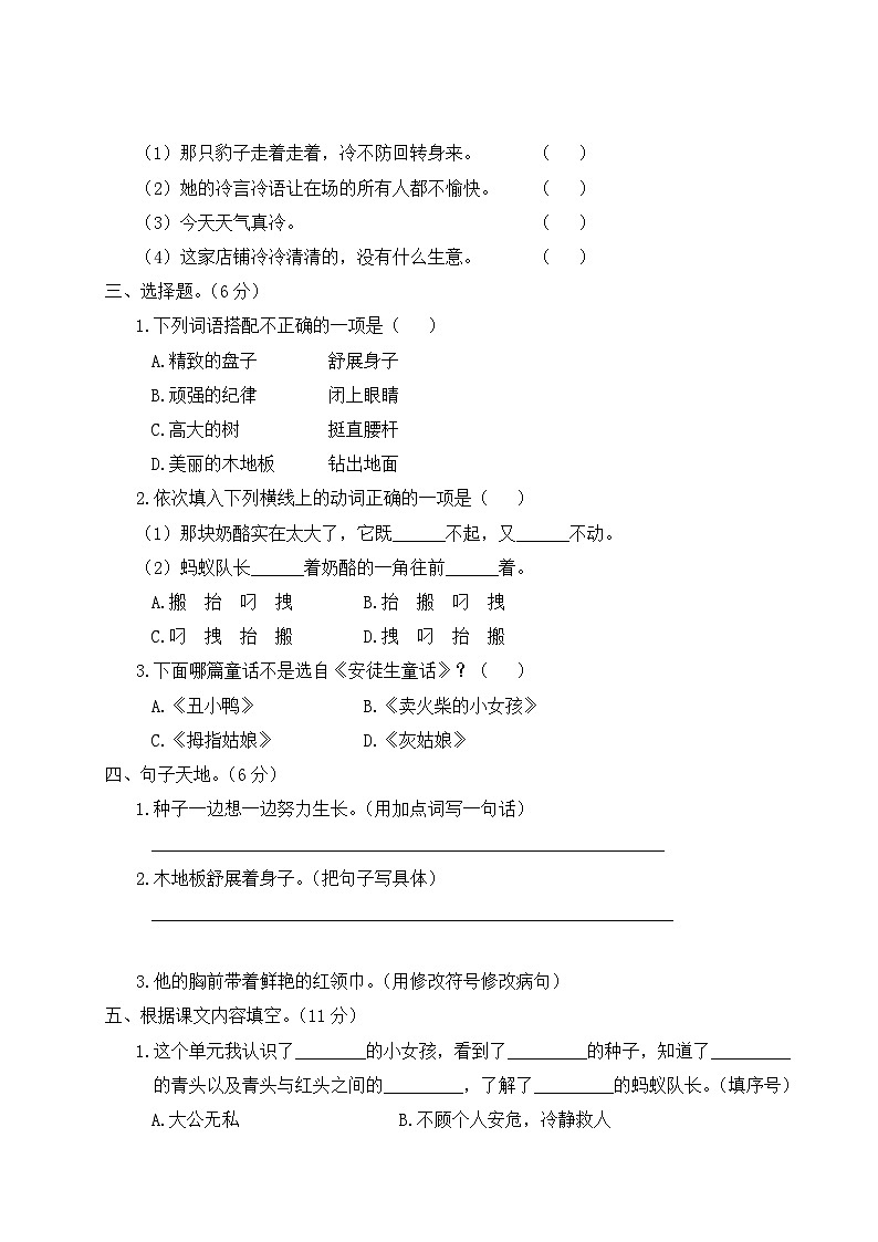 统编版小学三年级语文上册期末复习试卷 第三单元综合检测试题及答案02