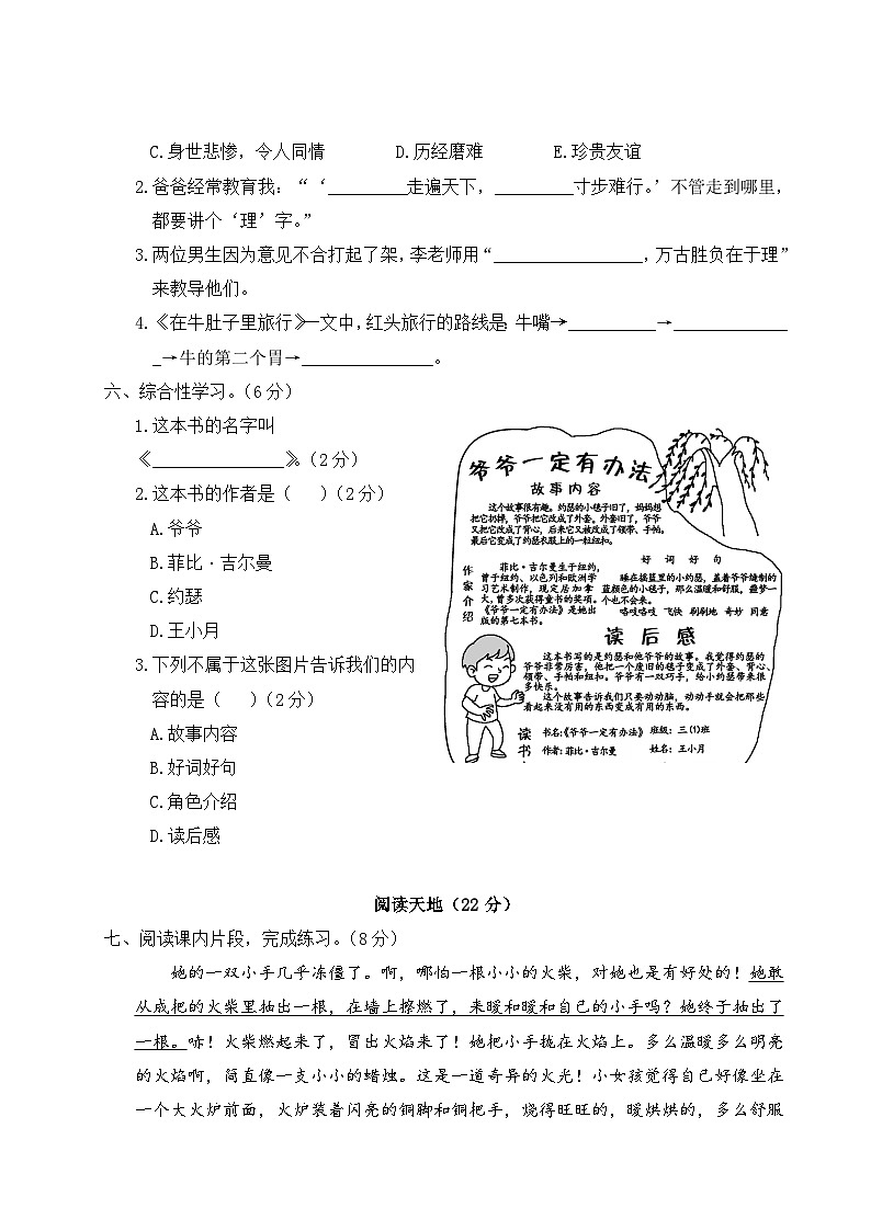 统编版小学三年级语文上册期末复习试卷 第三单元综合检测试题及答案03