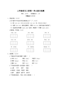 统编版小学三年级语文上册期末复习试卷 第一单元综合检测试题及答案