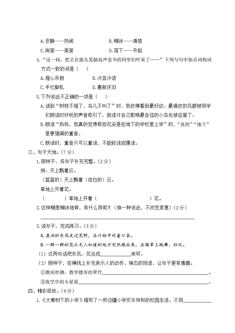统编版小学三年级语文上册期末复习试卷 第一单元综合检测试题及答案02