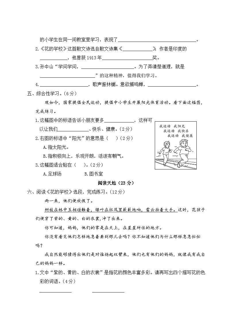 统编版小学三年级语文上册期末复习试卷 第一单元综合检测试题及答案03