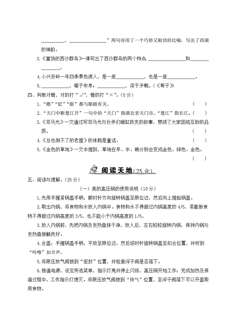 统编版小学三年级语文上册期末复习试卷 期末模拟测试卷（二）试题及答案03