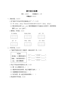 统编版小学三年级语文上册期末复习试卷 期中综合检测试题及答案