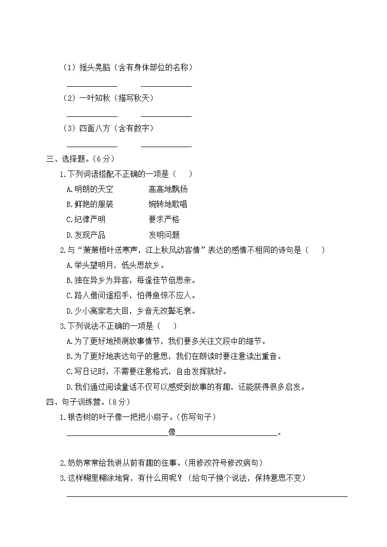 统编版小学三年级语文上册期末复习试卷 期中综合检测试题及答案02