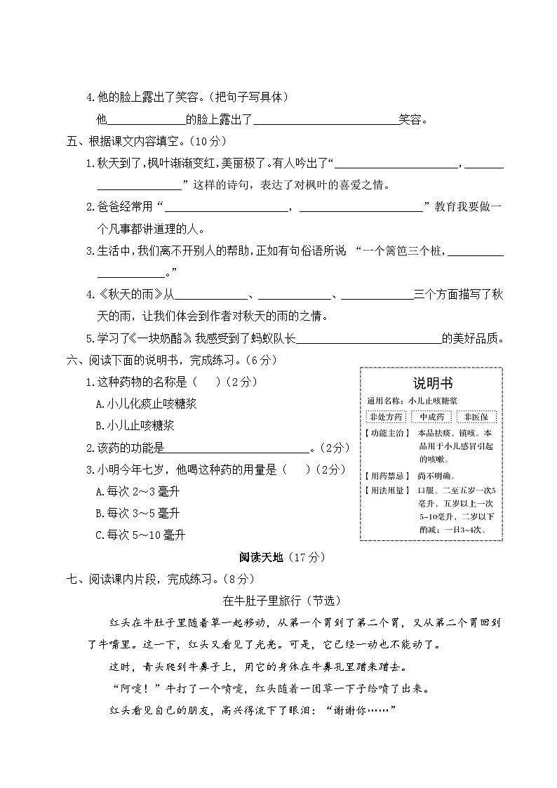 统编版小学三年级语文上册期末复习试卷 期中综合检测试题及答案03