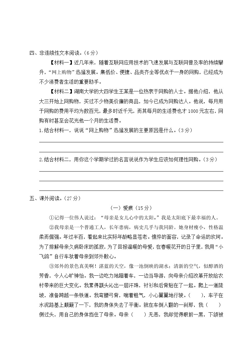 统编版小学五年级语文上册期末复习试卷 专项复习：阅读专项试题及答案03