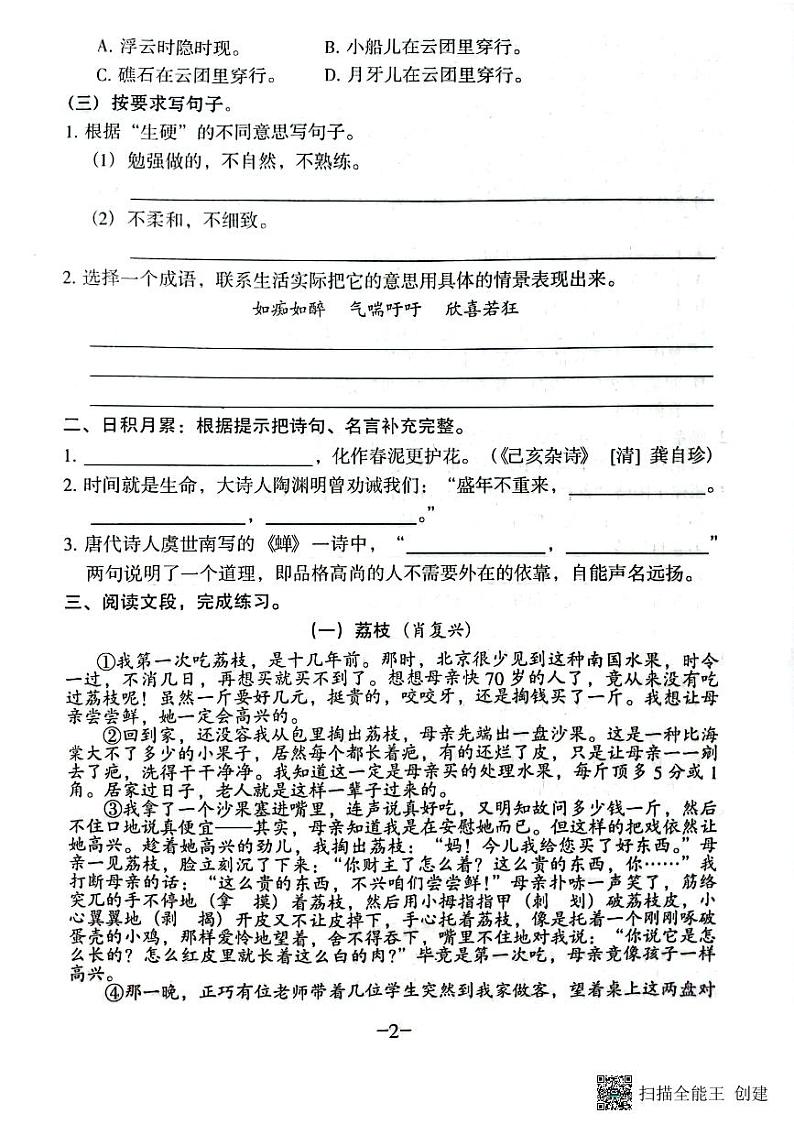 广东省广州市海珠区新港中路小学2023-2024学年五年级上学期10月月考语文试题第2页