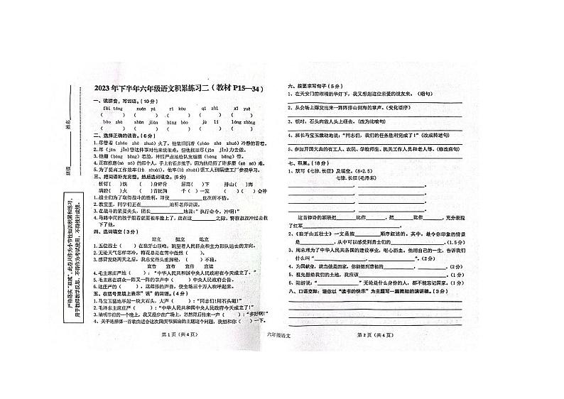 陕西省汉中市西乡县2023-2024学年六年级上学期语文十月份月考试卷第1页