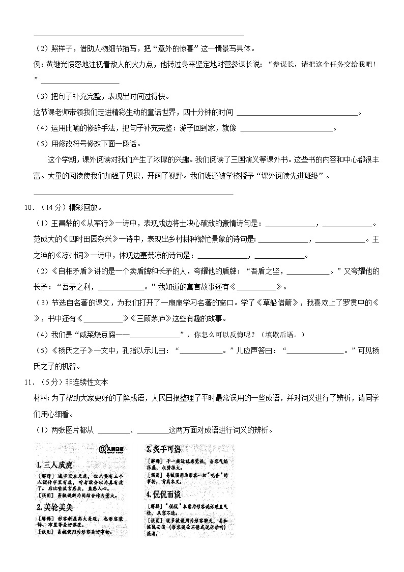 广东省韶关市乐昌市2021-2022学年五年级下学期期末语文试卷第2页