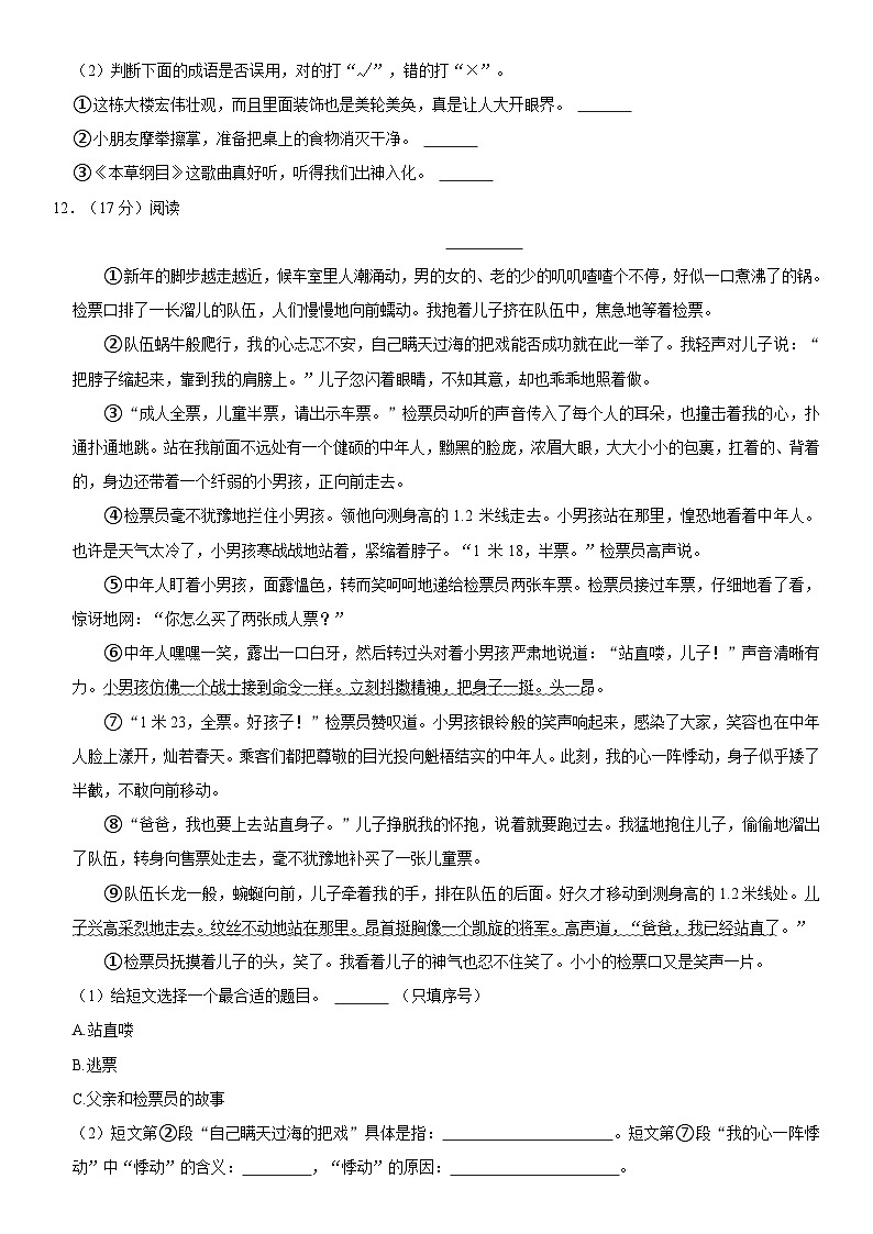 广东省韶关市乐昌市2021-2022学年五年级下学期期末语文试卷第3页