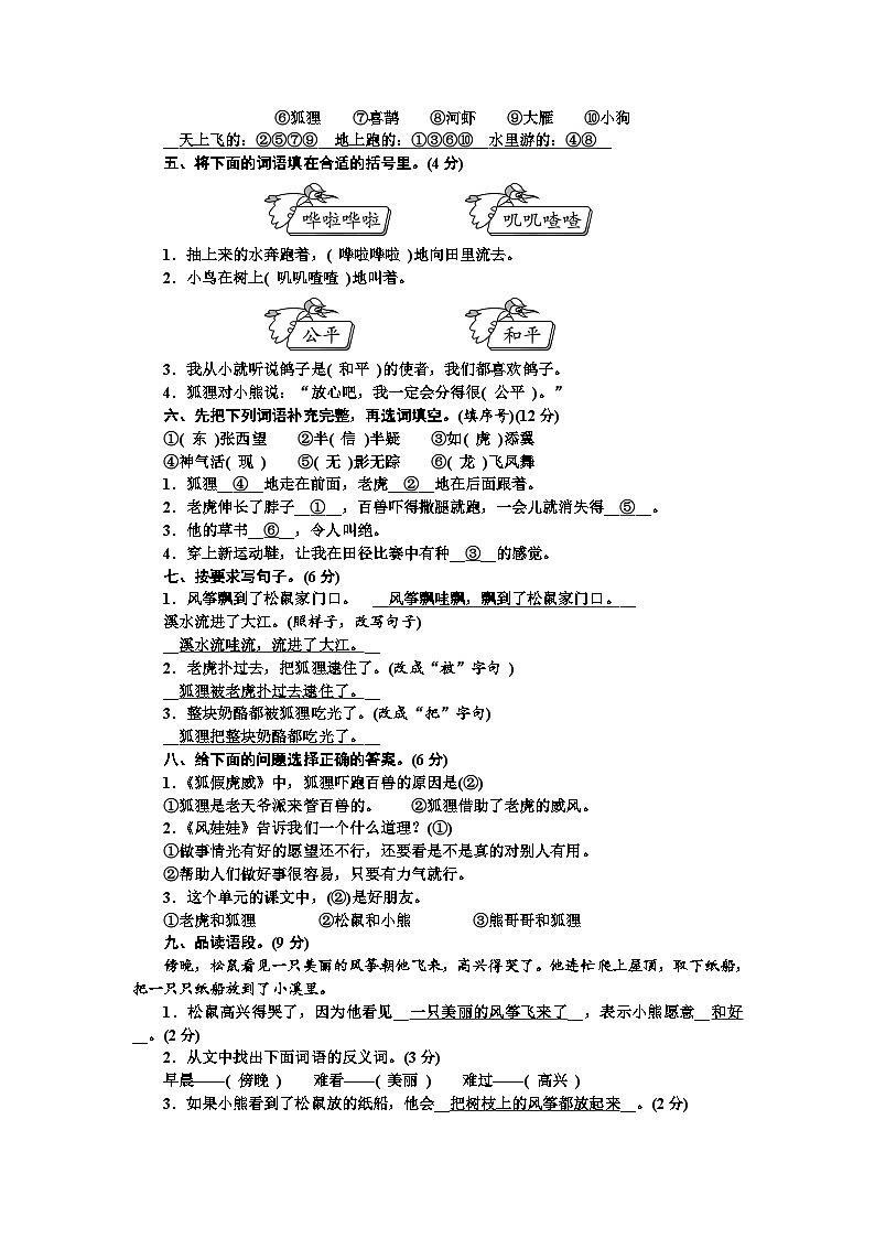 部编版二年级上册语文  第八单元测试卷（无答案）第2页