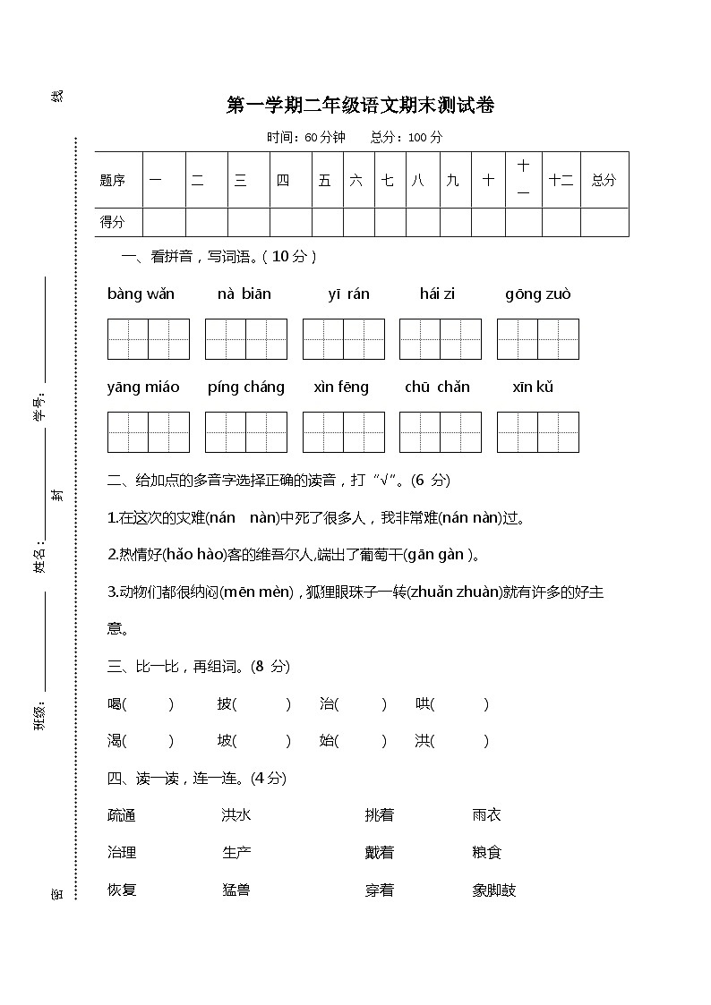 部编版二年级上册语文  期末 考试卷第1页