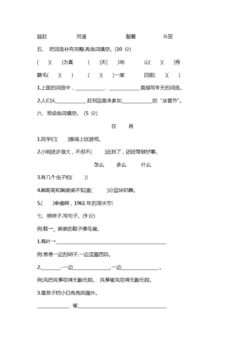 部编版二年级上册语文  期末 考试卷第2页