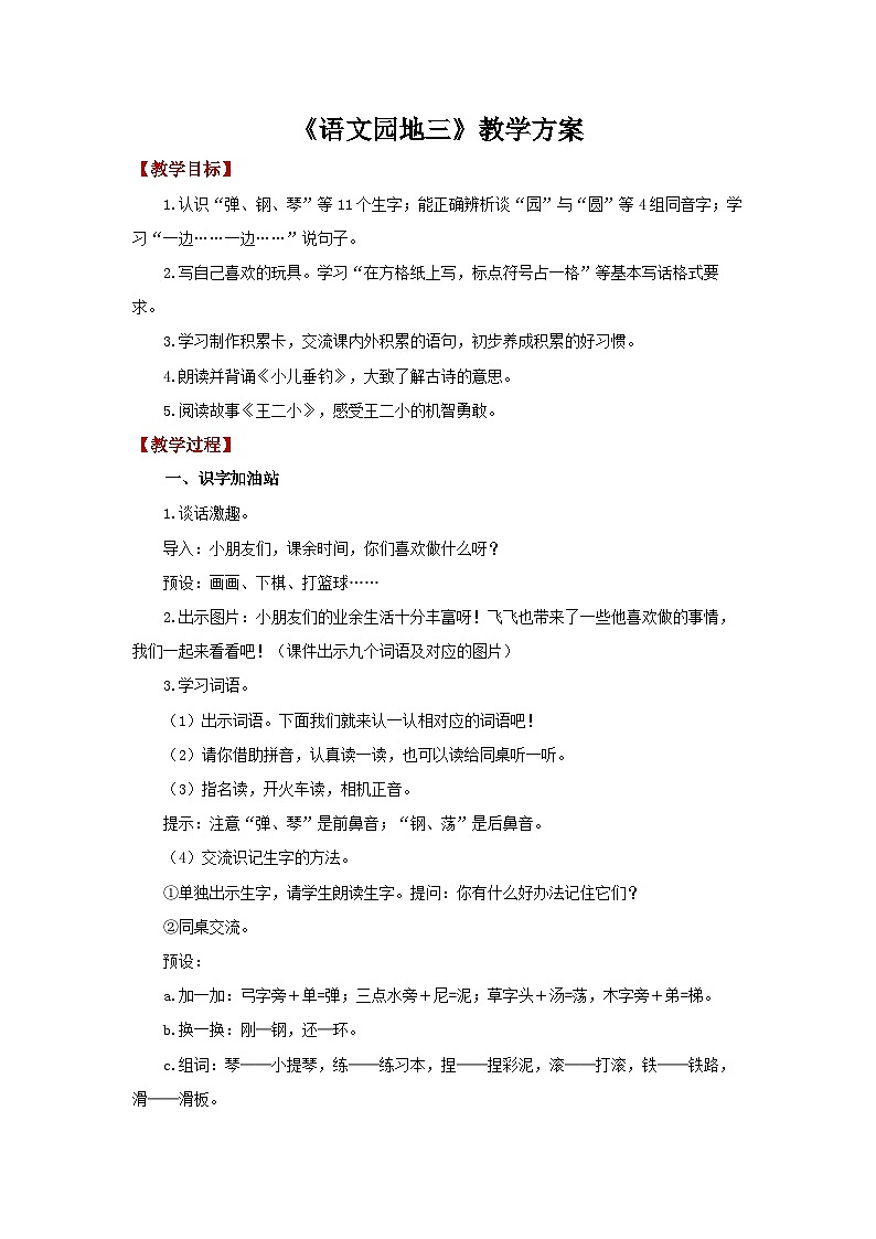部编版二年级上册语文  语文园地三精品教案01
