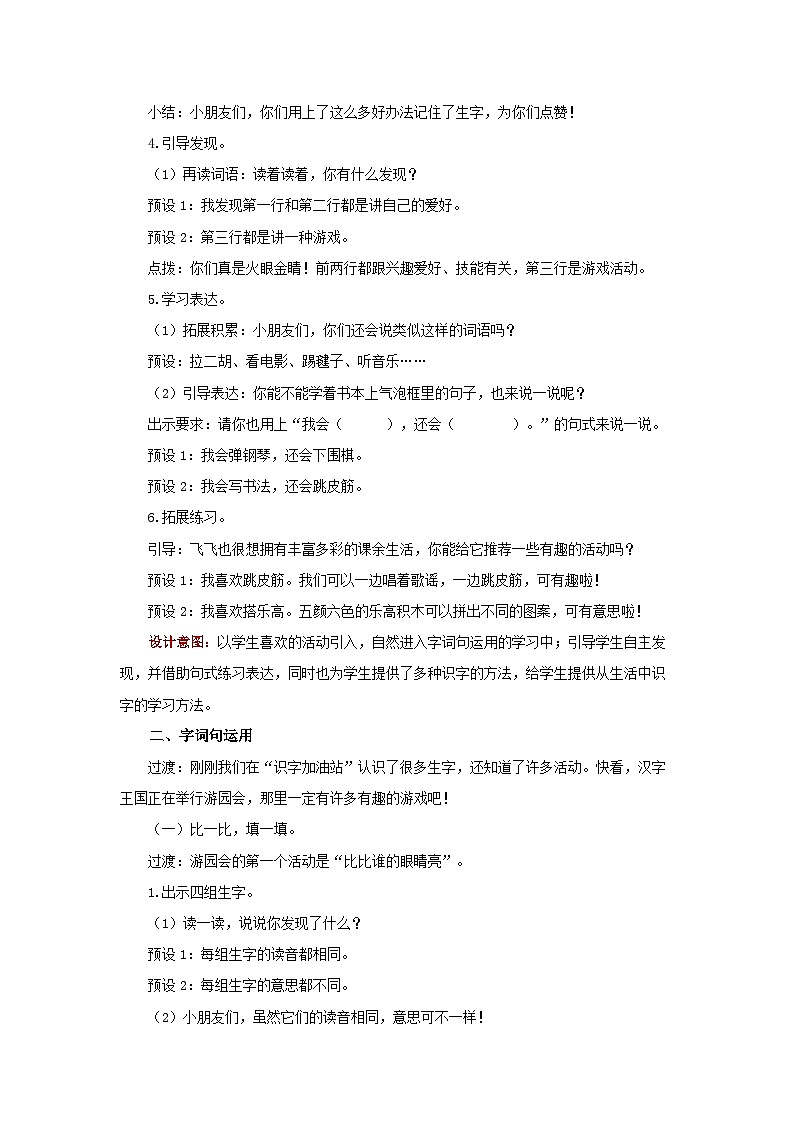 部编版二年级上册语文  语文园地三精品教案02