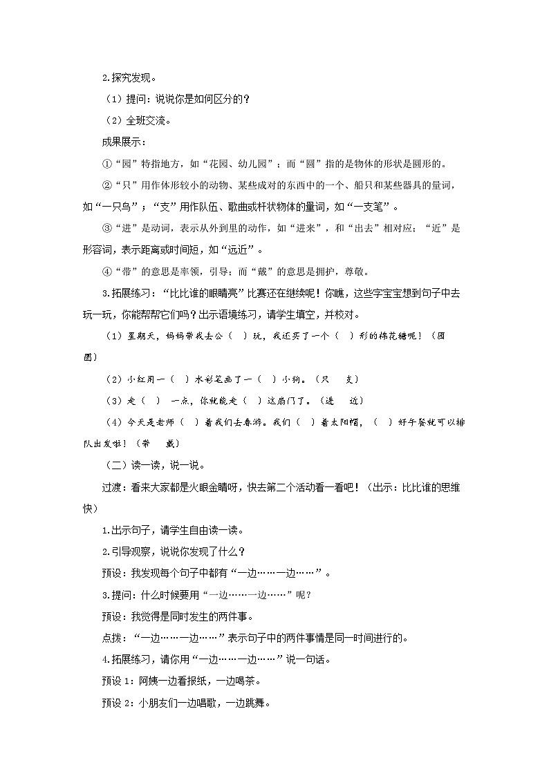 部编版二年级上册语文  语文园地三精品教案03