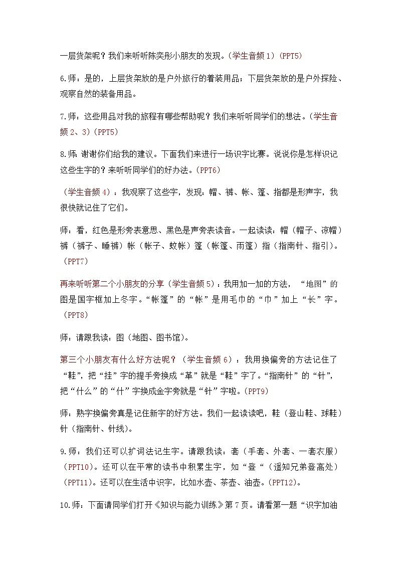 部编版二年级上册语文  语文园地一 第一课时教案第2页