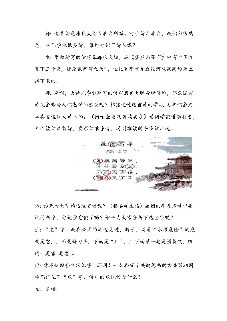 部编版二年级上册语文 19古诗二首《夜宿山寺》（教学反思）第3页