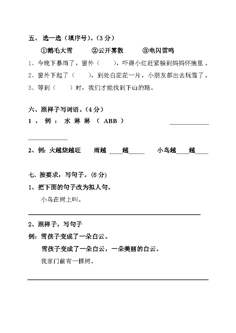 部编版二年级上册语文 第7单元试卷第2页