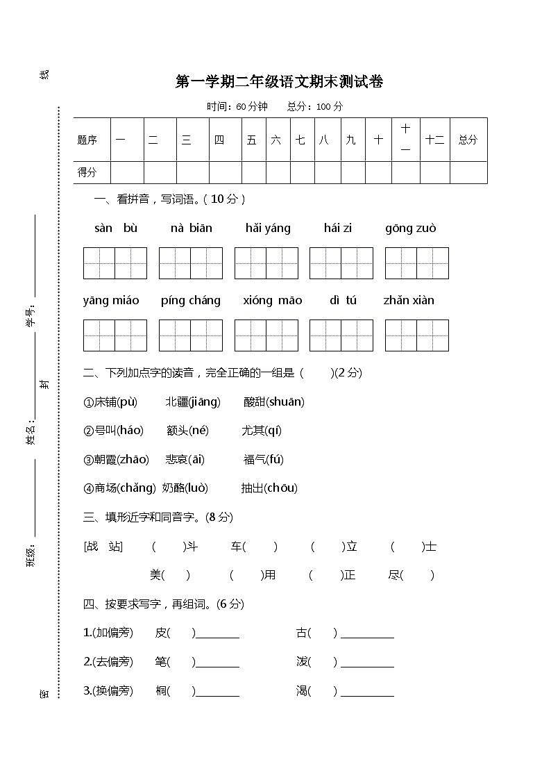 部编版二年级上册语文 期末检测卷第1页