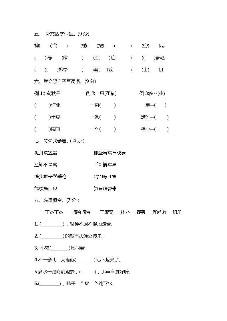 部编版二年级上册语文 期末检测卷第2页