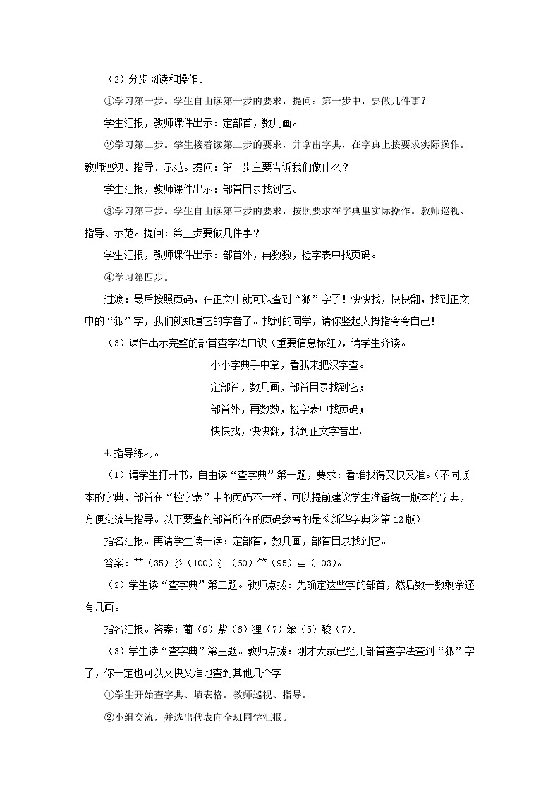 部编版二年级上册语文 语文园地二 第1课时  教案第2页