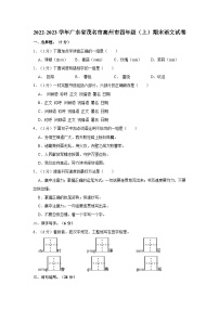 广东省茂名市高州市2022-2023学年四年级上学期期末质量监测语文试卷