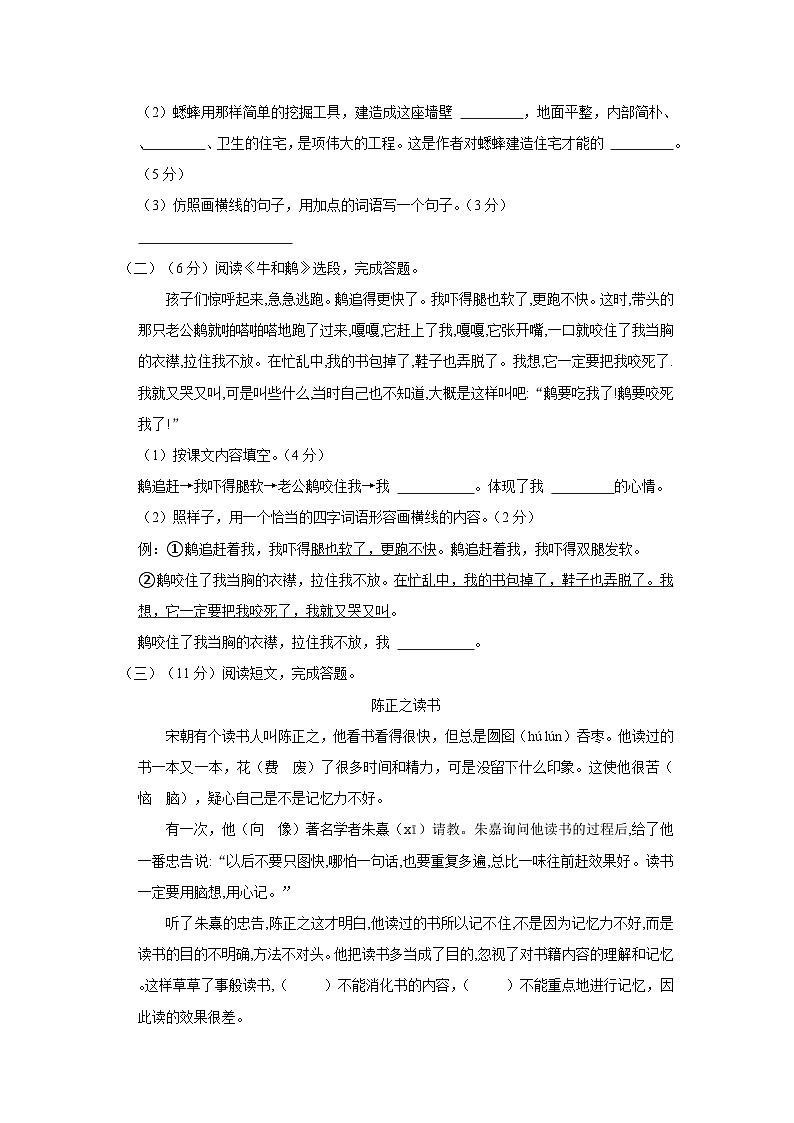 广东省茂名市高州市2022-2023学年四年级上学期期末质量监测语文试卷03