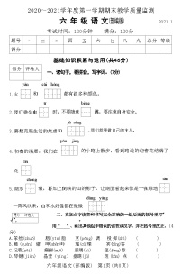 河北省霸州市2020-2021学年六年级上学期期末教学质量监测语文试卷