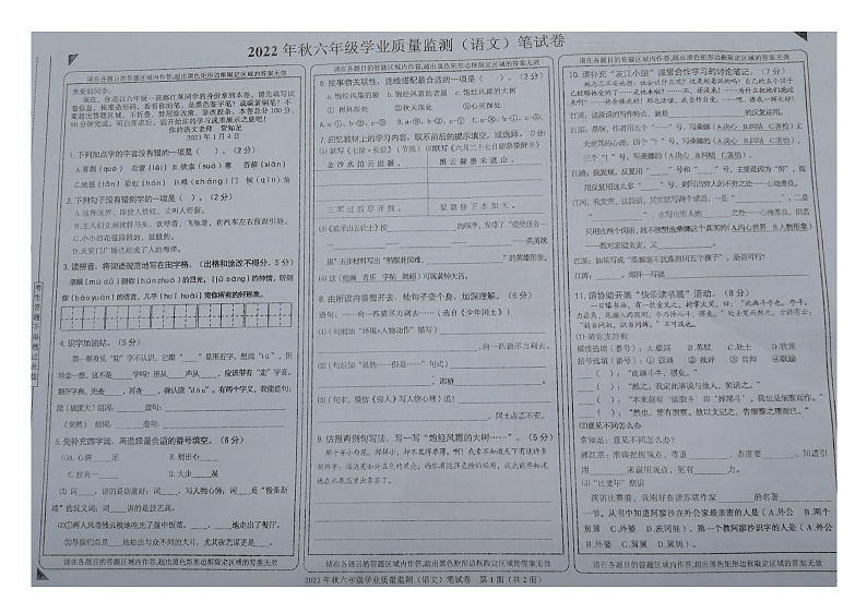 重庆市丰都县2022-2023学年六年级上学期期末学业质量监测语文试卷第1页