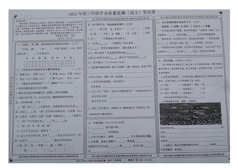 重庆市丰都县2022-2023学年三年级上学期期末学业质量监测语文试题第1页